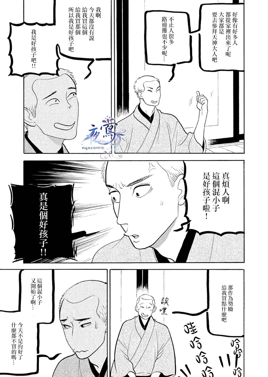 昭和元禄落语心中漫画,助六再临篇·其九1图