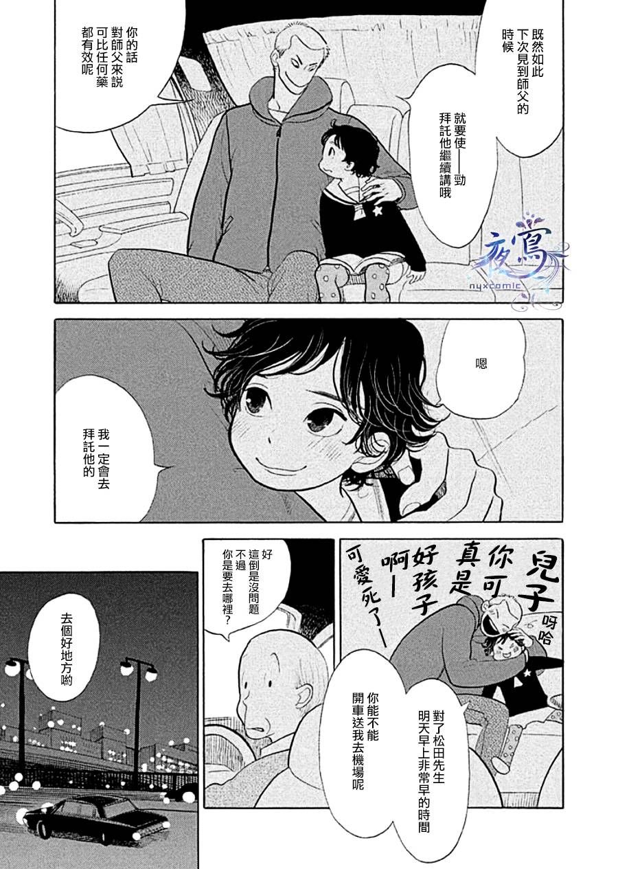 昭和元禄落语心中漫画,助六再临篇·其九5图