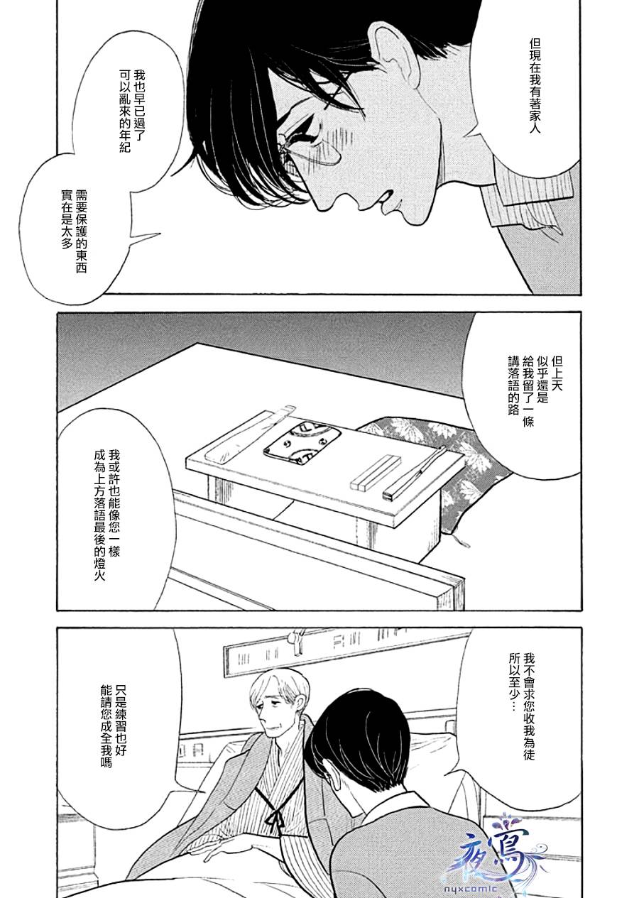 昭和元禄落语心中漫画,助六再临篇·其九2图