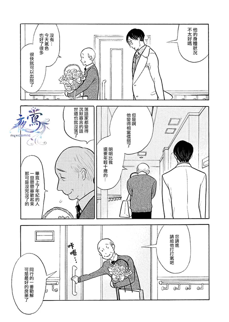 昭和元禄落语心中漫画,助六再临篇·其九4图