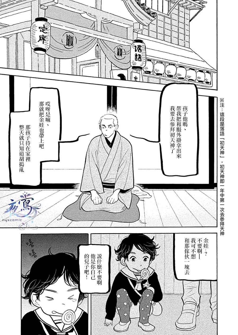 昭和元禄落语心中漫画,助六再临篇·其九4图