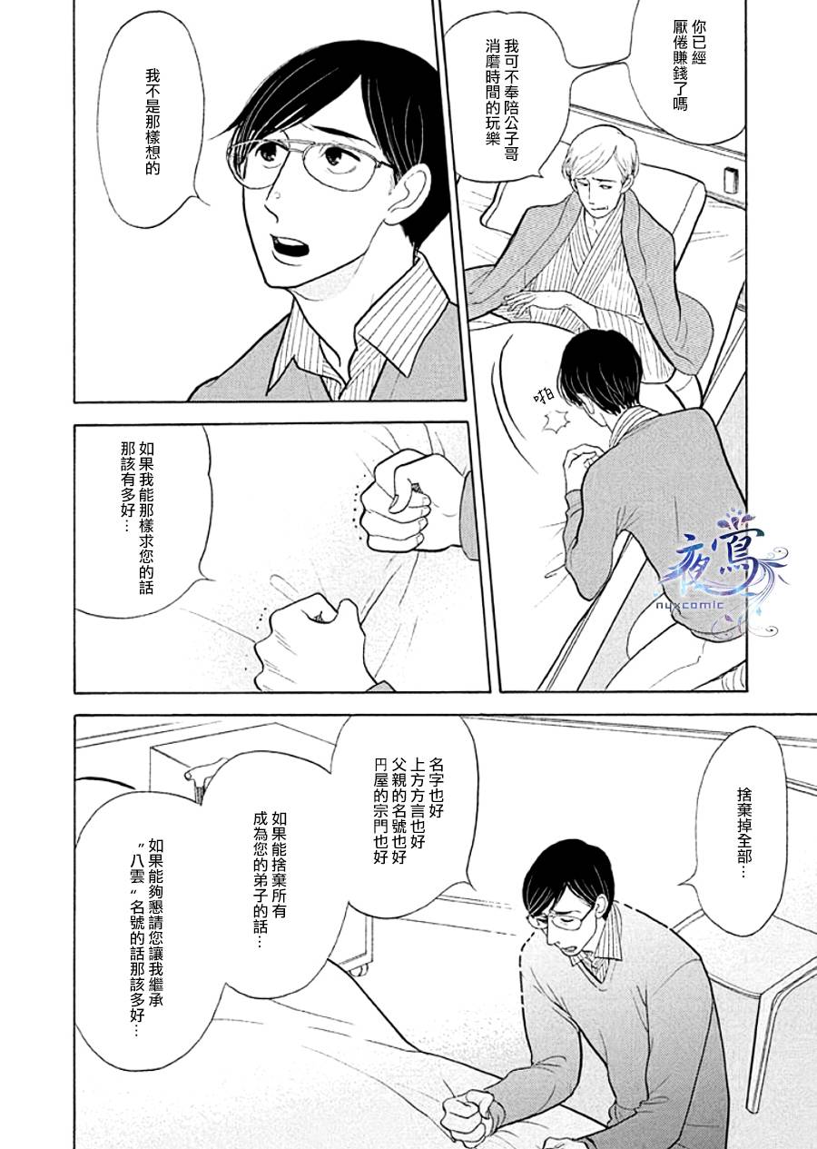 昭和元禄落语心中漫画,助六再临篇·其九1图