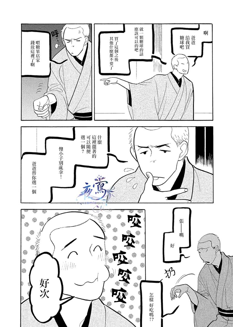 昭和元禄落语心中漫画,助六再临篇·其九2图