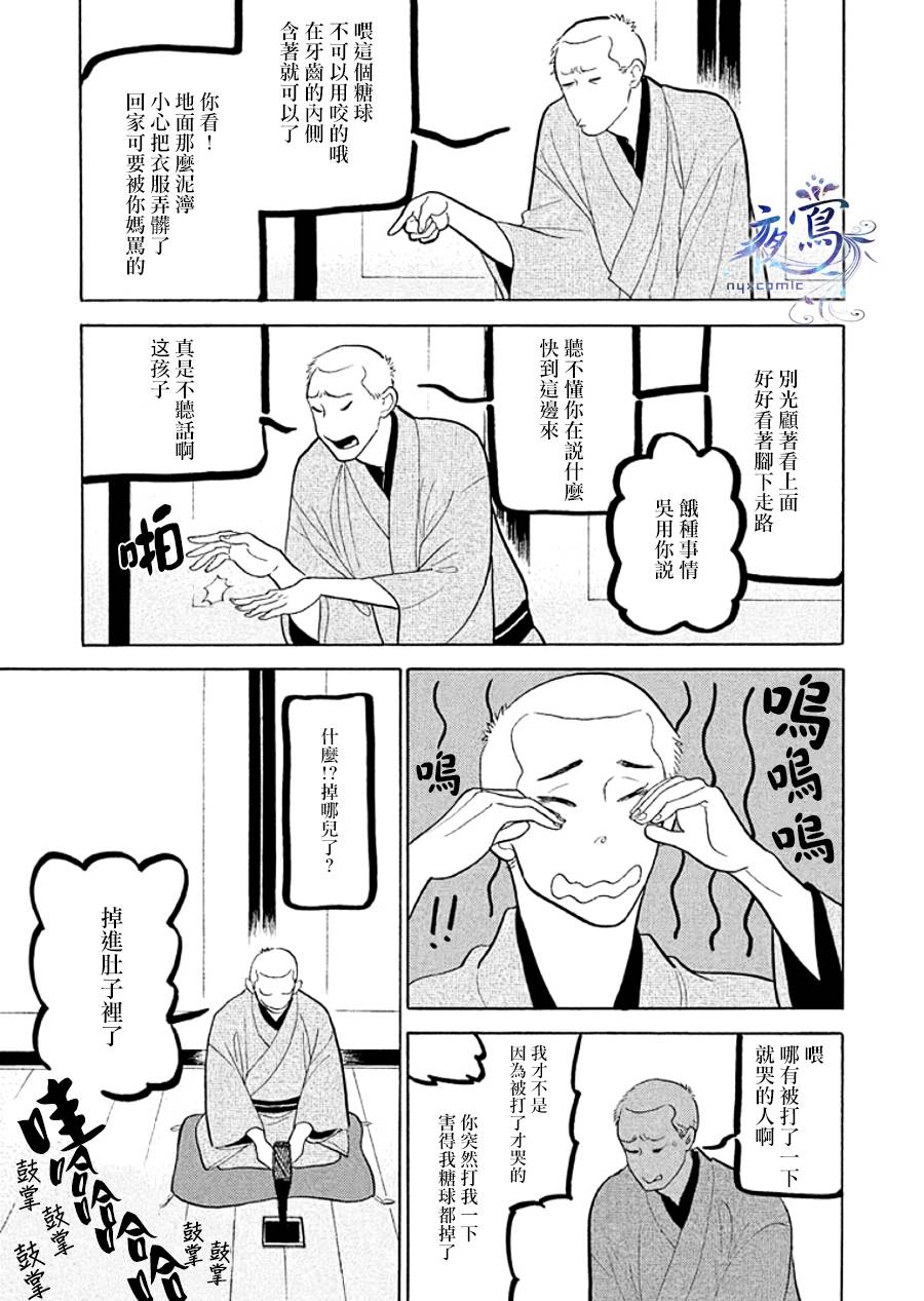 昭和元禄落语心中漫画,助六再临篇·其九3图