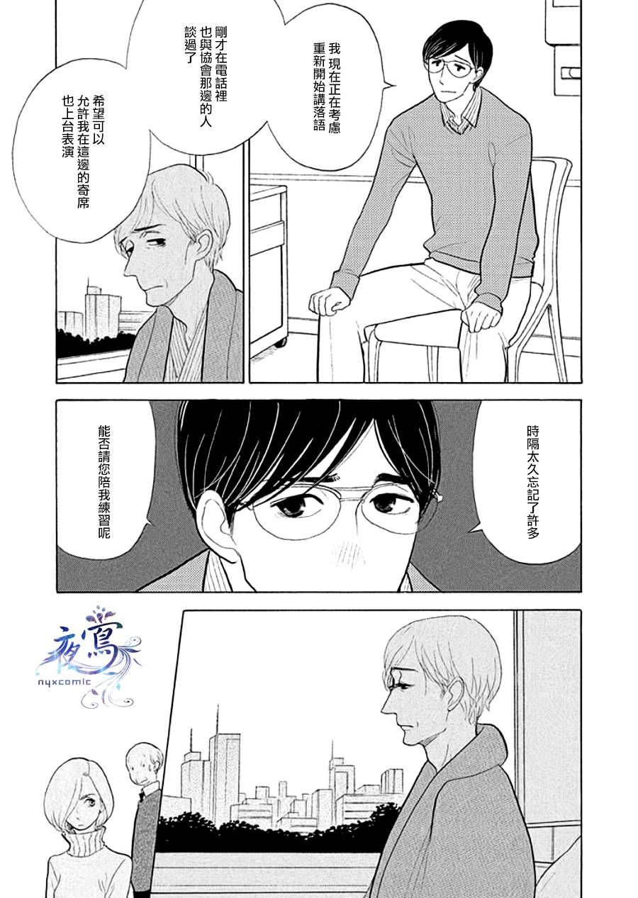 昭和元禄落语心中漫画,助六再临篇·其九3图