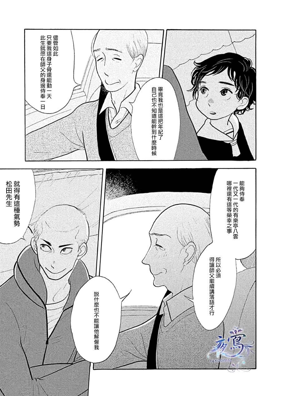 昭和元禄落语心中漫画,助六再临篇·其九3图