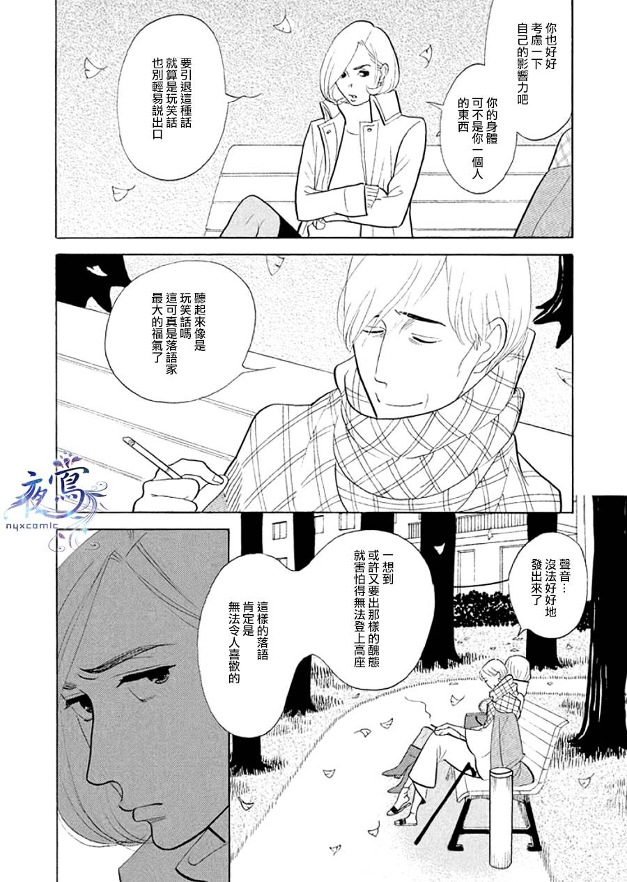 昭和元禄落语心中漫画,助六再临篇·其九5图