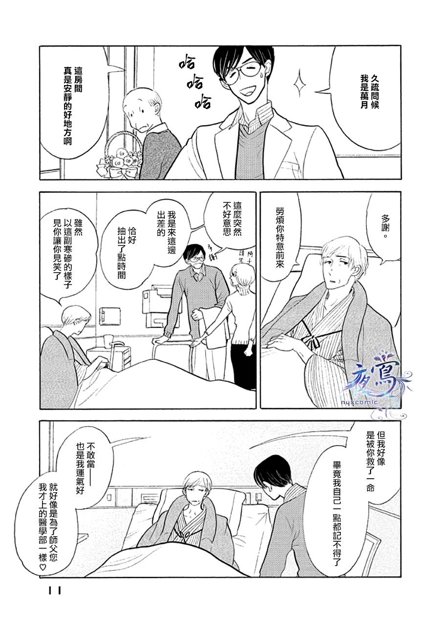 昭和元禄落语心中漫画,助六再临篇·其九1图