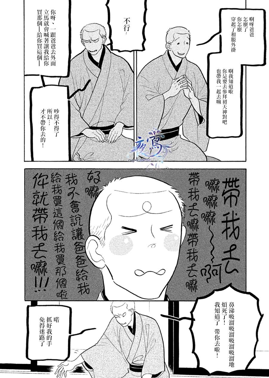 昭和元禄落语心中漫画,助六再临篇·其九5图