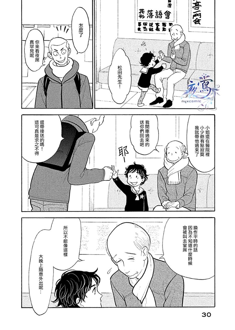 昭和元禄落语心中漫画,助六再临篇·其九5图