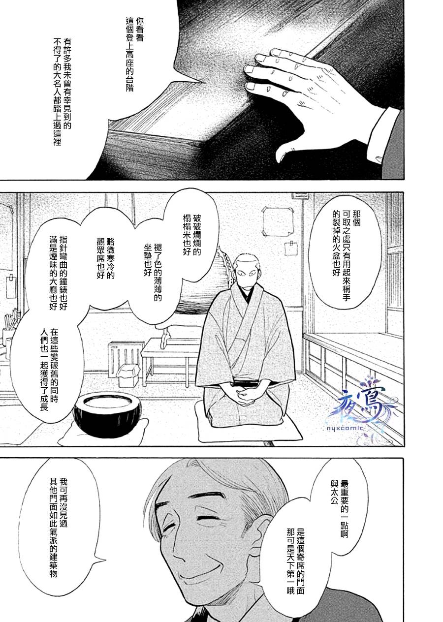 昭和元禄落语心中漫画,助六再临篇·其九2图