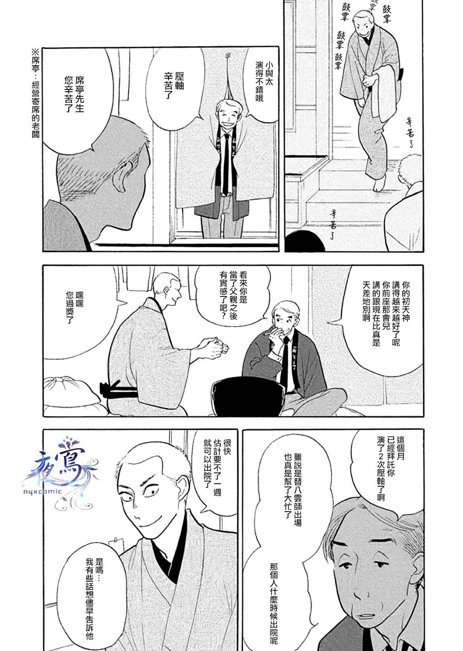 昭和元禄落语心中漫画,助六再临篇·其九4图