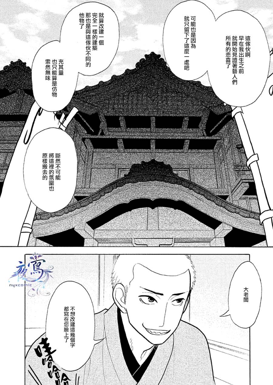 昭和元禄落语心中漫画,助六再临篇·其九3图