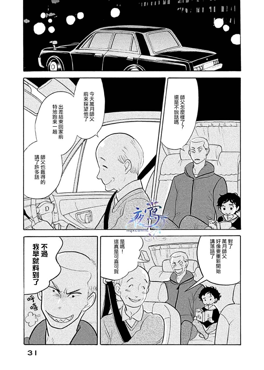 昭和元禄落语心中漫画,助六再临篇·其九1图