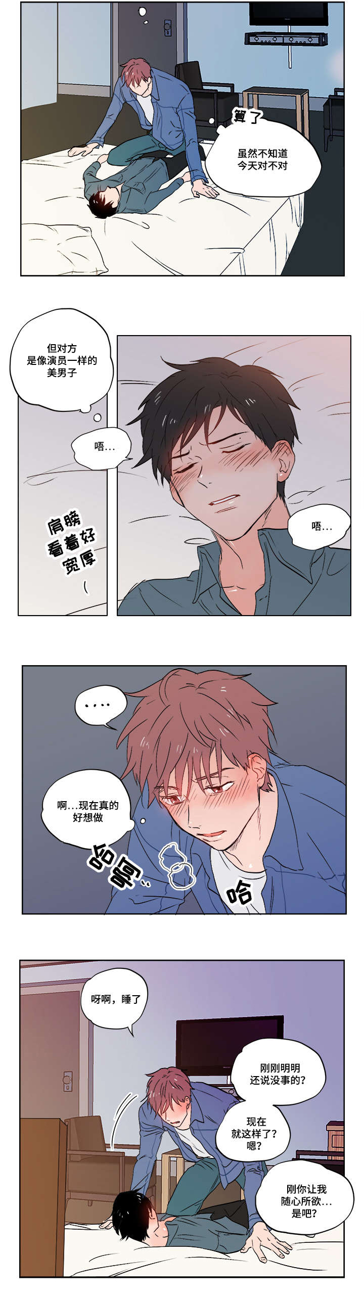 一个胆小鬼漫画漫画,第2章：随心所欲2图