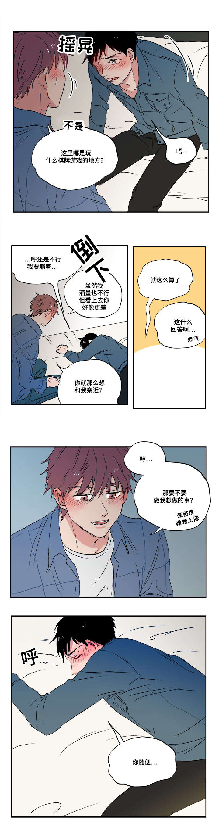 一个胆小鬼漫画漫画,第2章：随心所欲4图