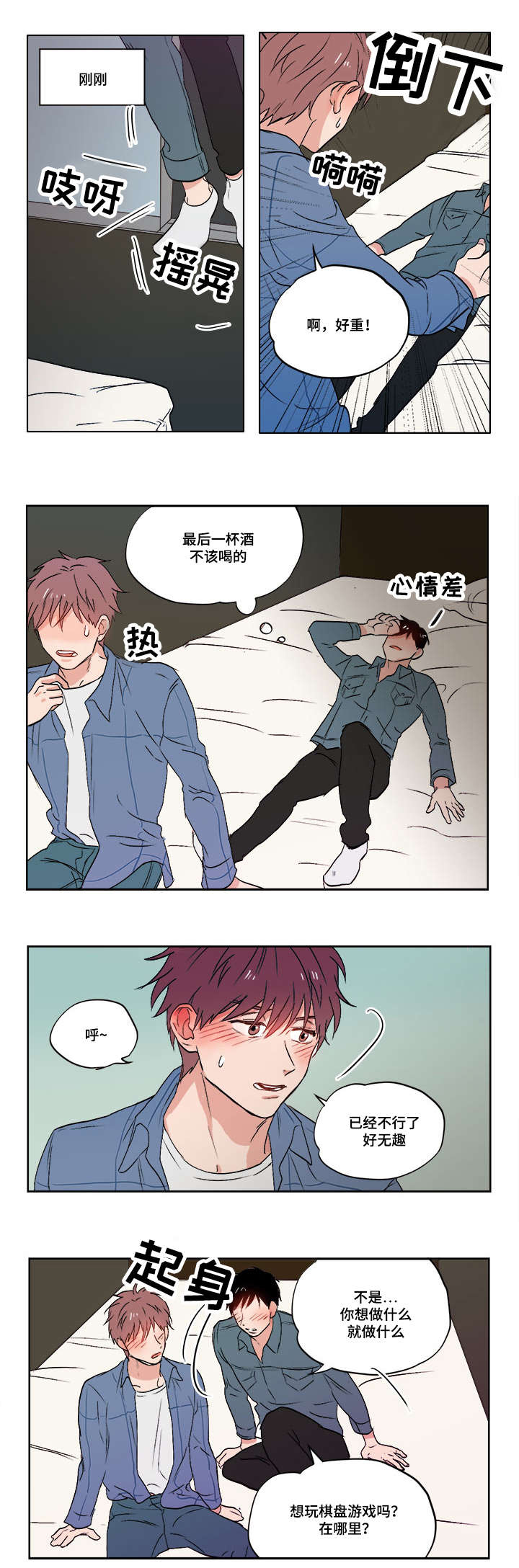 一个胆小鬼漫画,第2章：随心所欲3图