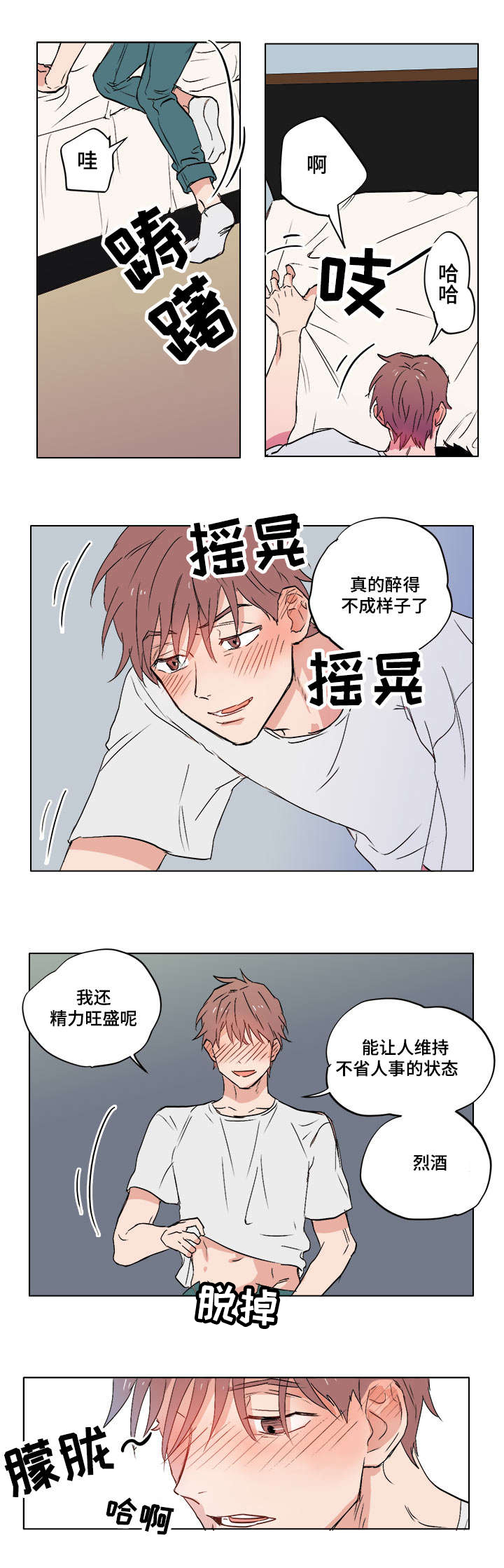 一个胆小鬼漫画,第2章：随心所欲5图