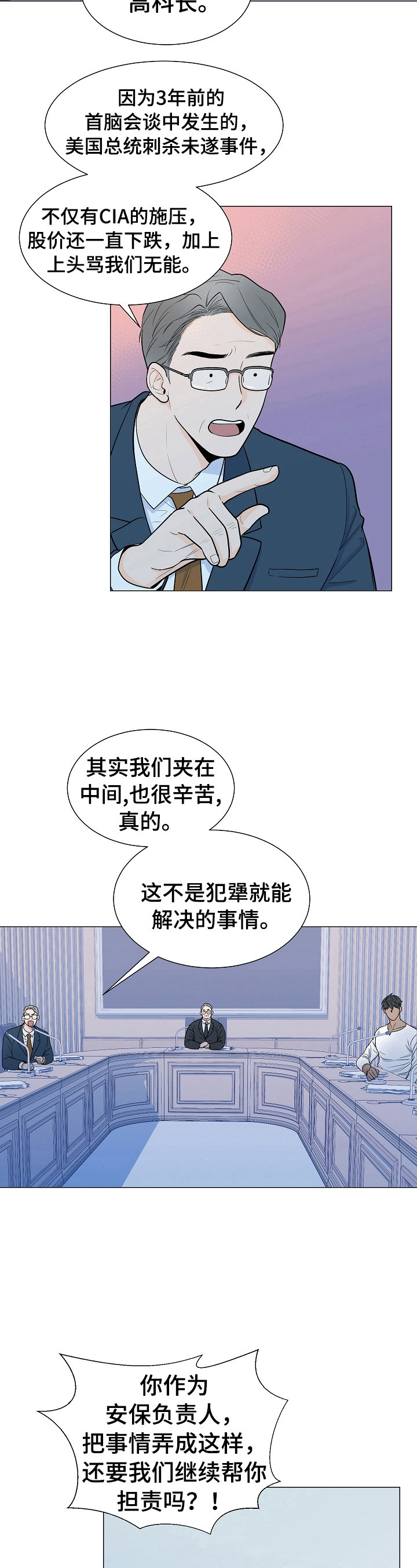 重要人物事件漫画,第1章：一家人4图