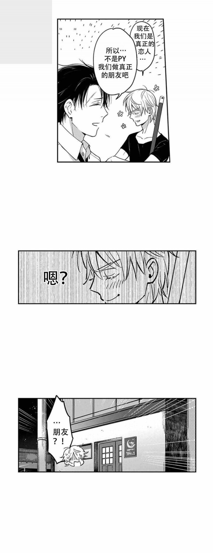 黑道学生在哪个软件可以阅读小说漫画,第8话5图