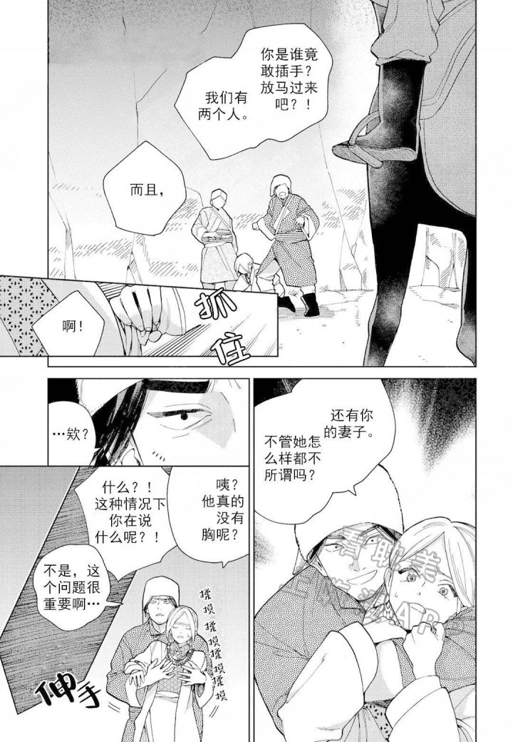 laura劳拉婚礼漫画,第6话3图