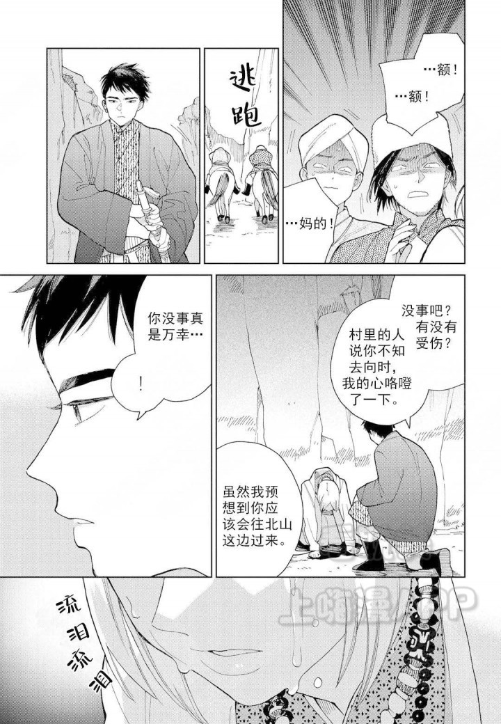 laura劳拉婚礼漫画,第6话5图