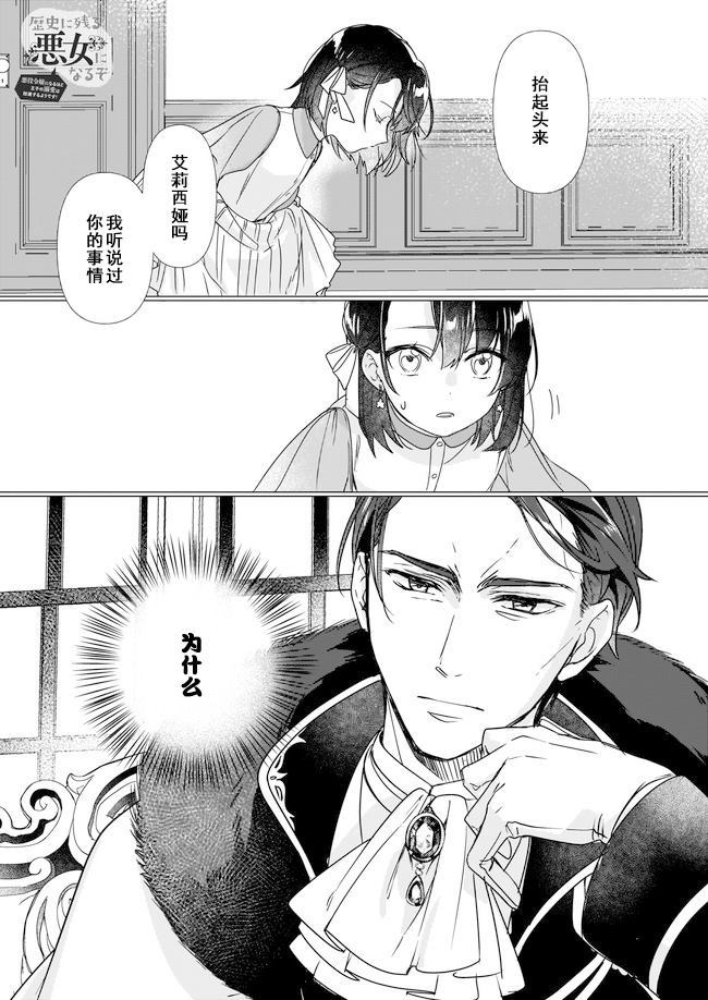 成为名垂青史的恶役千金吧！少女越坏王子越爱！漫画,第2话1图