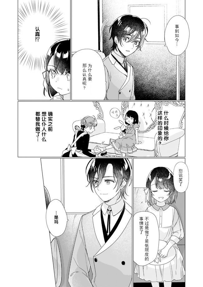 成为名垂青史的恶役千金吧！少女越坏王子越爱！漫画,第2话1图