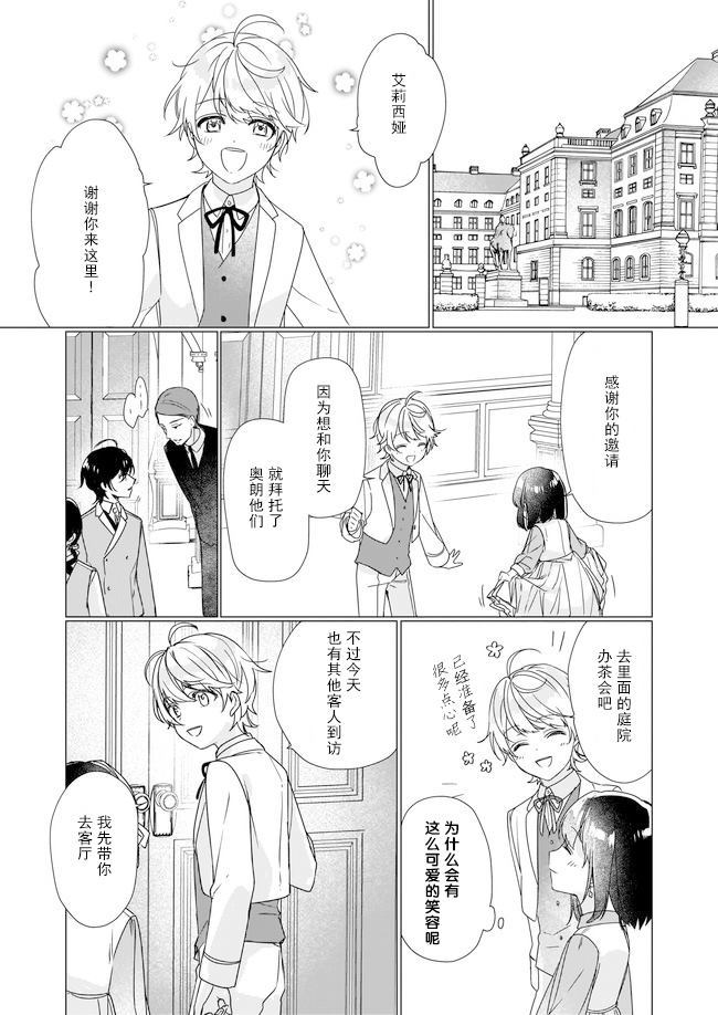 成为名垂青史的恶役千金吧！少女越坏王子越爱！漫画,第2话2图