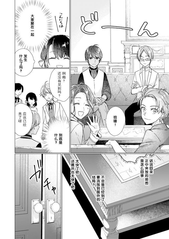 成为名垂青史的恶役千金吧！少女越坏王子越爱！漫画,第2话3图