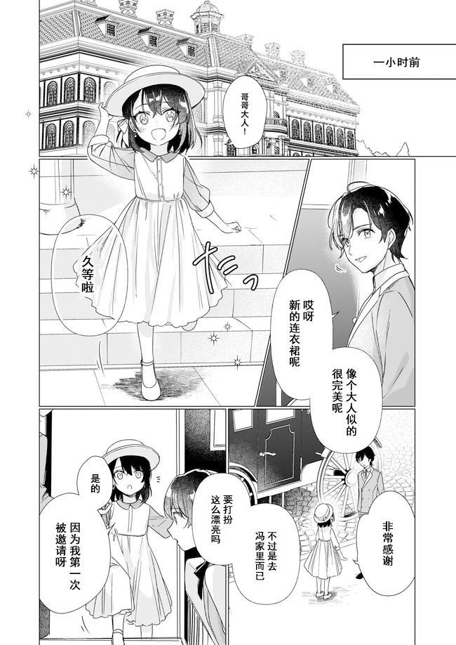 成为名垂青史的恶役千金吧！少女越坏王子越爱！漫画,第2话4图