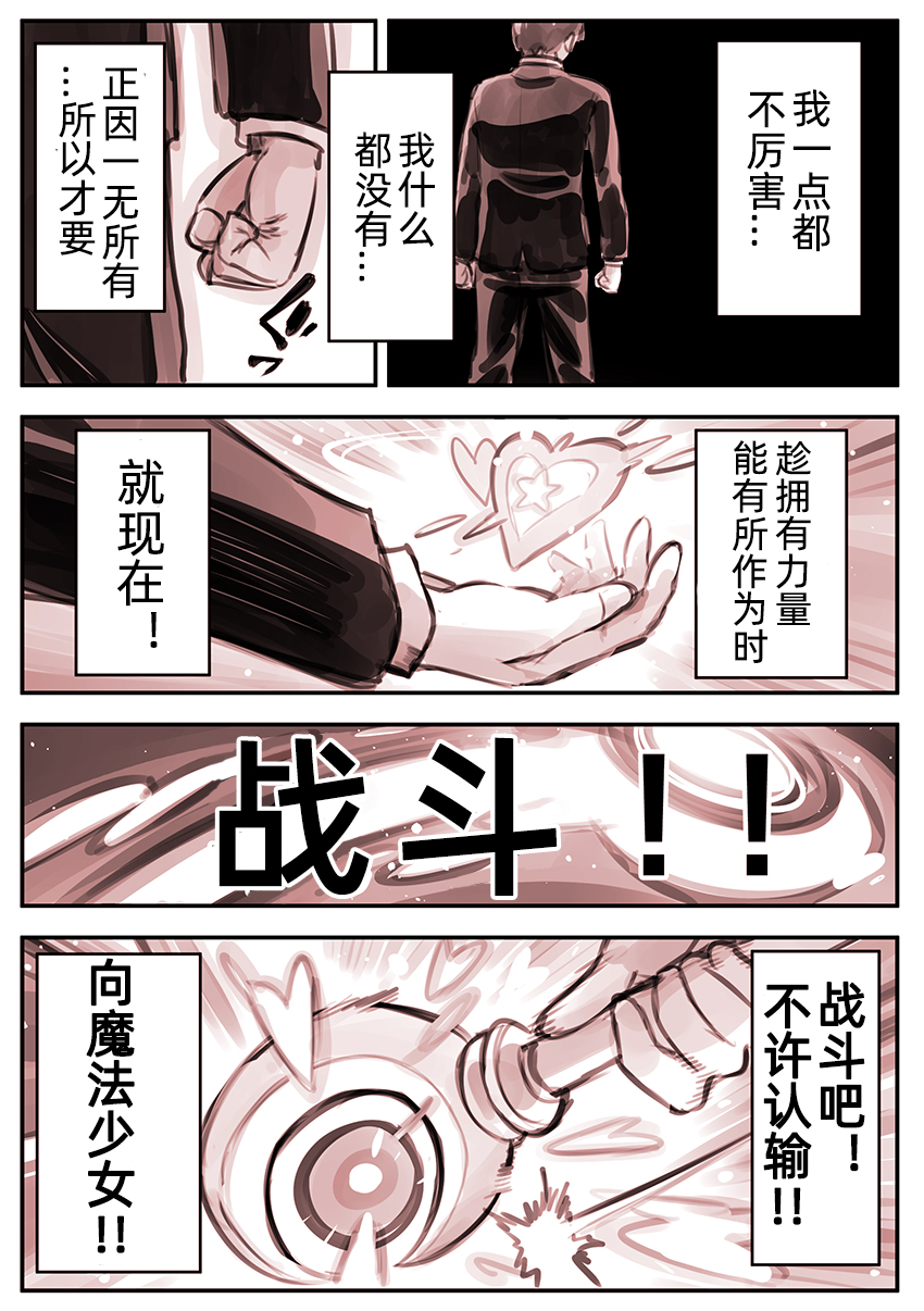 他是魔法少女漫画,第4话3图