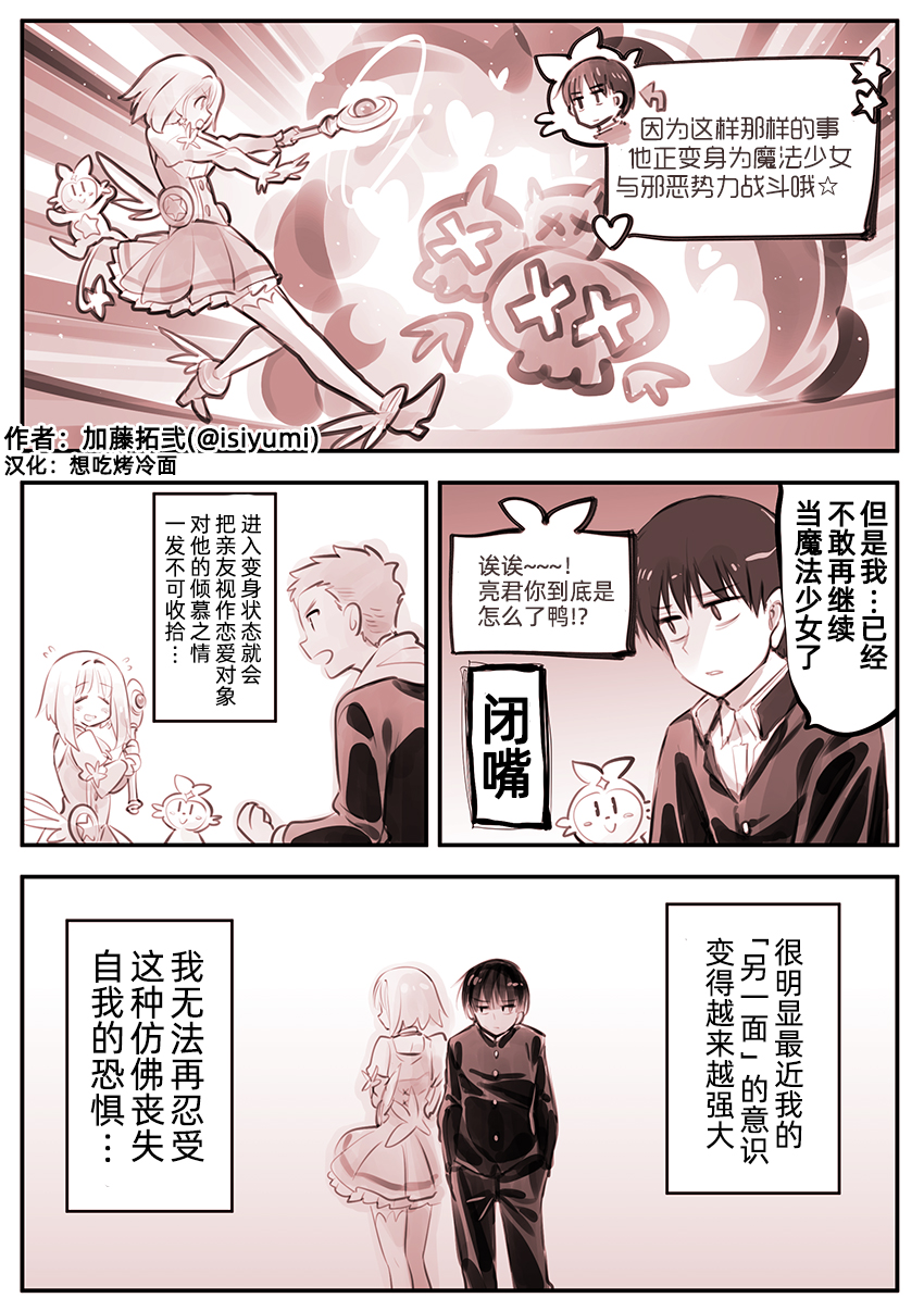 他是魔法少女漫画,第4话1图