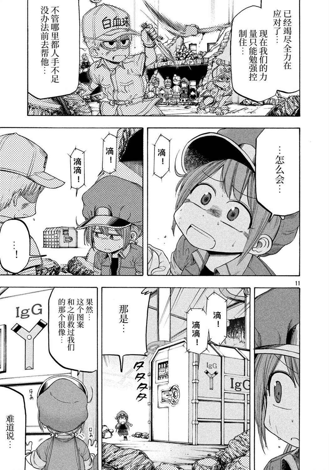 工作细胞BABY 漫画,第7话1图