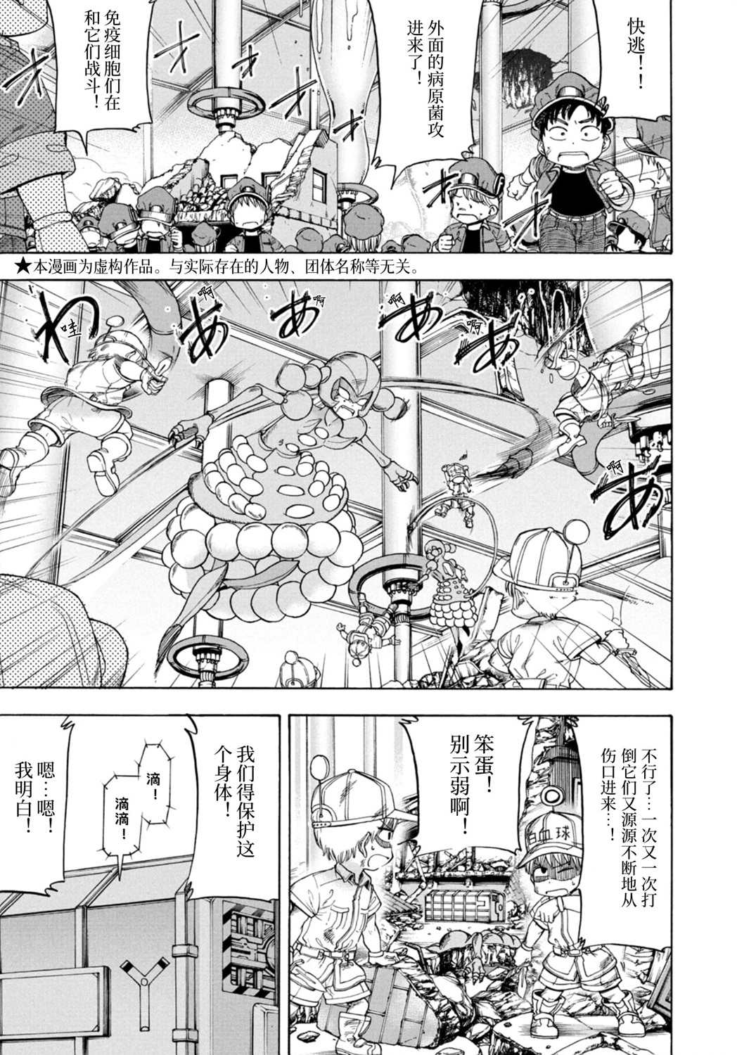 工作细胞BABY 漫画,第7话1图