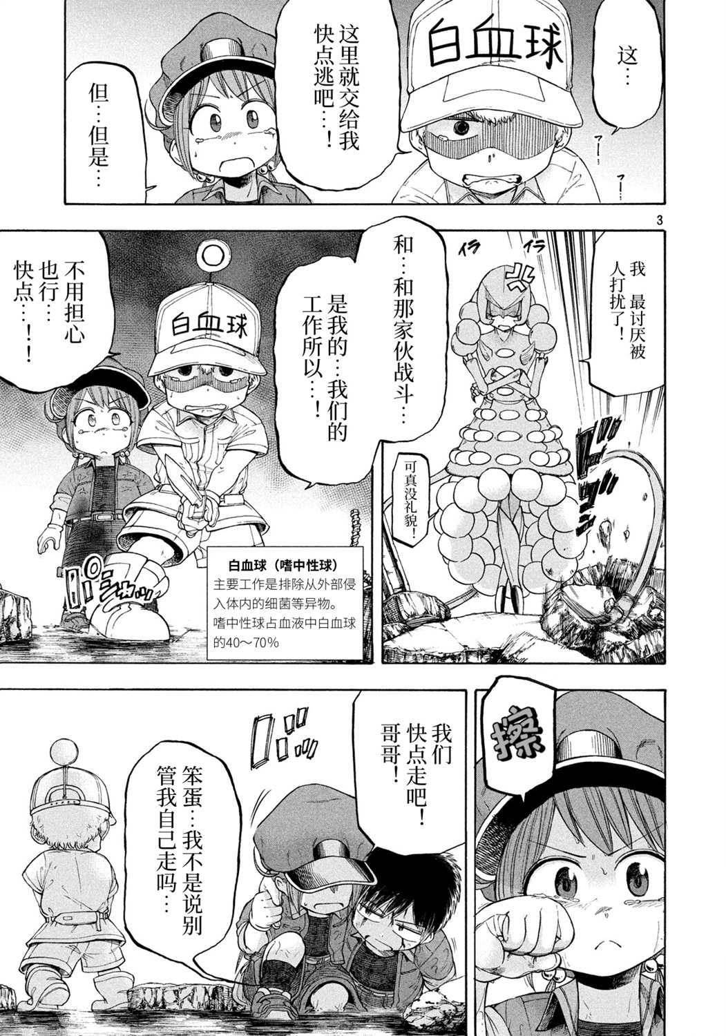 工作细胞BABY 漫画,第7话3图