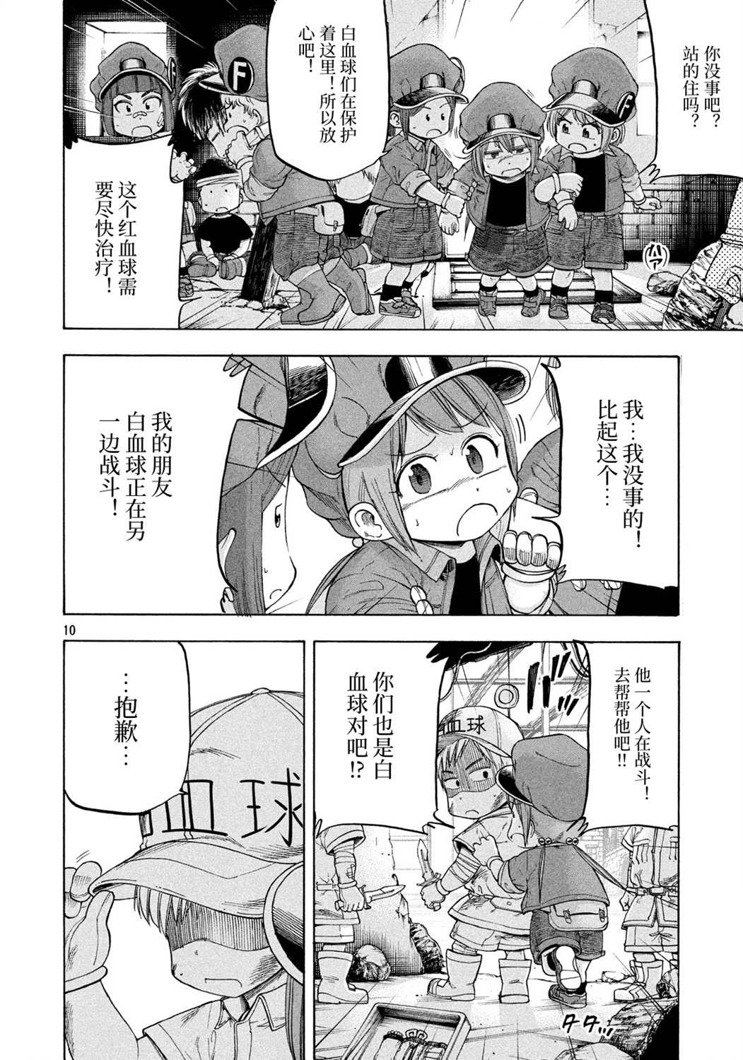 工作细胞BABY 漫画,第7话5图