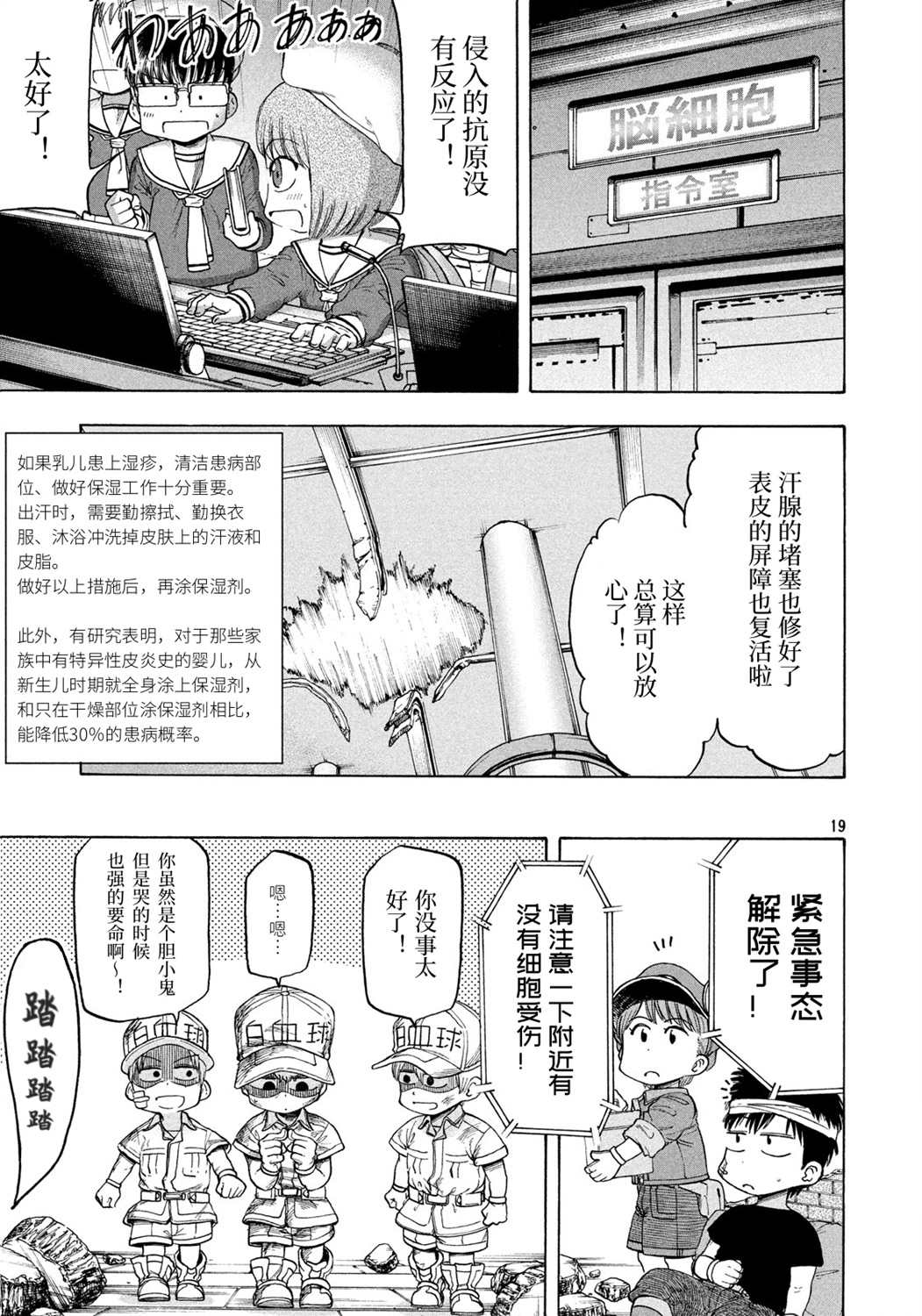 工作细胞BABY 漫画,第7话3图