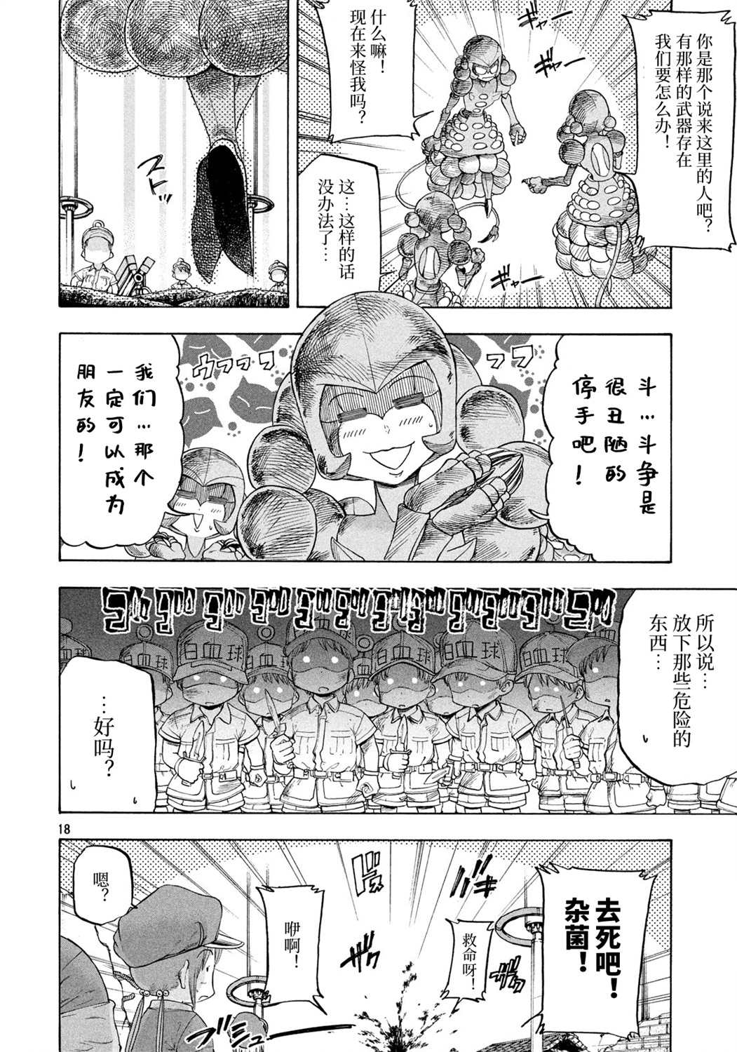 工作细胞BABY 漫画,第7话2图