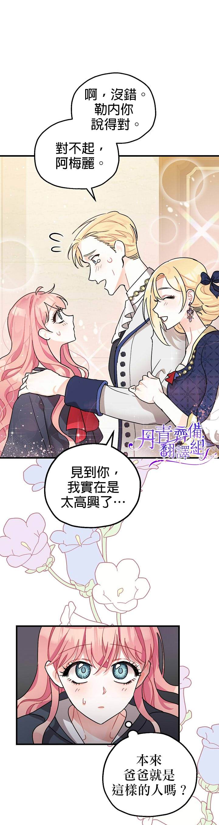 暴君的精神安定剂漫画,第3话3图