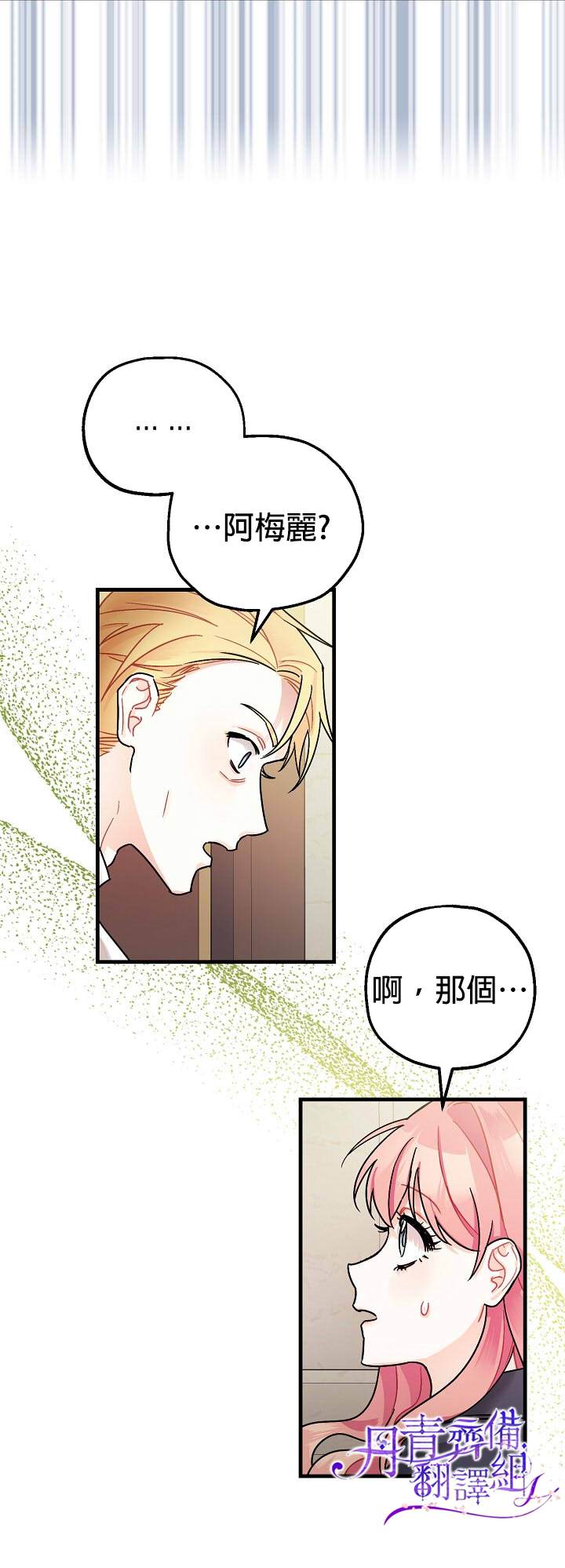 暴君的精神安定剂漫画,第3话1图