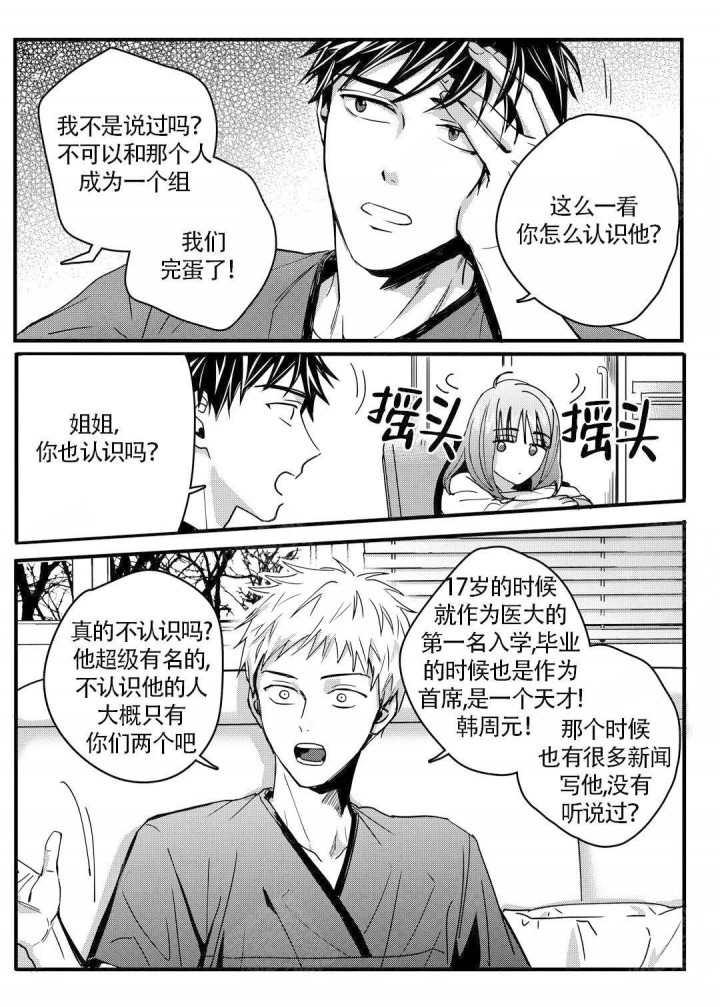 无辜有罪什时候出的漫画,第6话5图