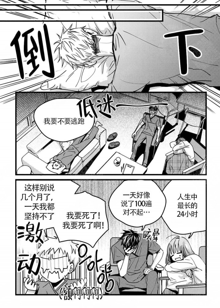 无辜有罪什时候出的漫画,第6话4图