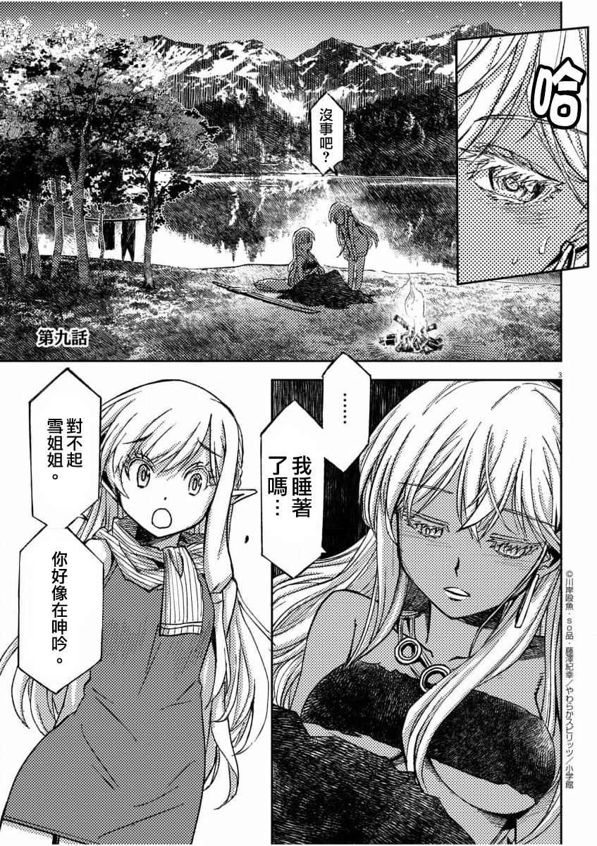 咒剑姬的OVERKILL漫画,第9话1图