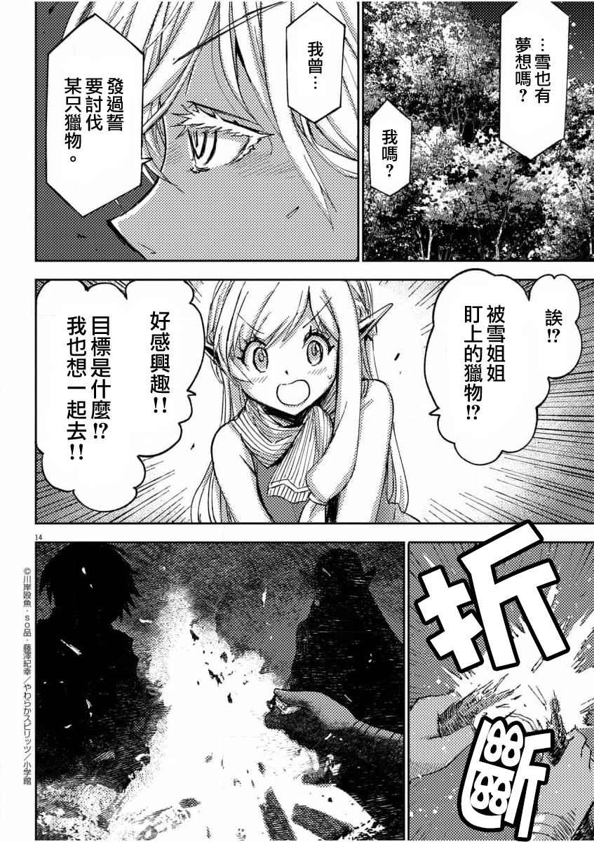 咒剑姬的OVERKILL漫画,第9话1图