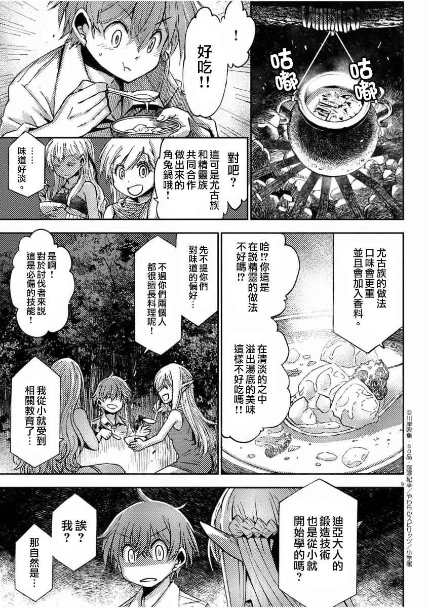 咒剑姬的OVERKILL漫画,第9话1图