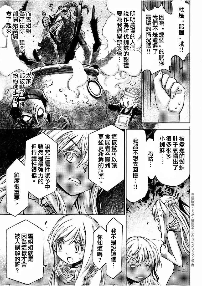 咒剑姬的OVERKILL漫画,第9话3图