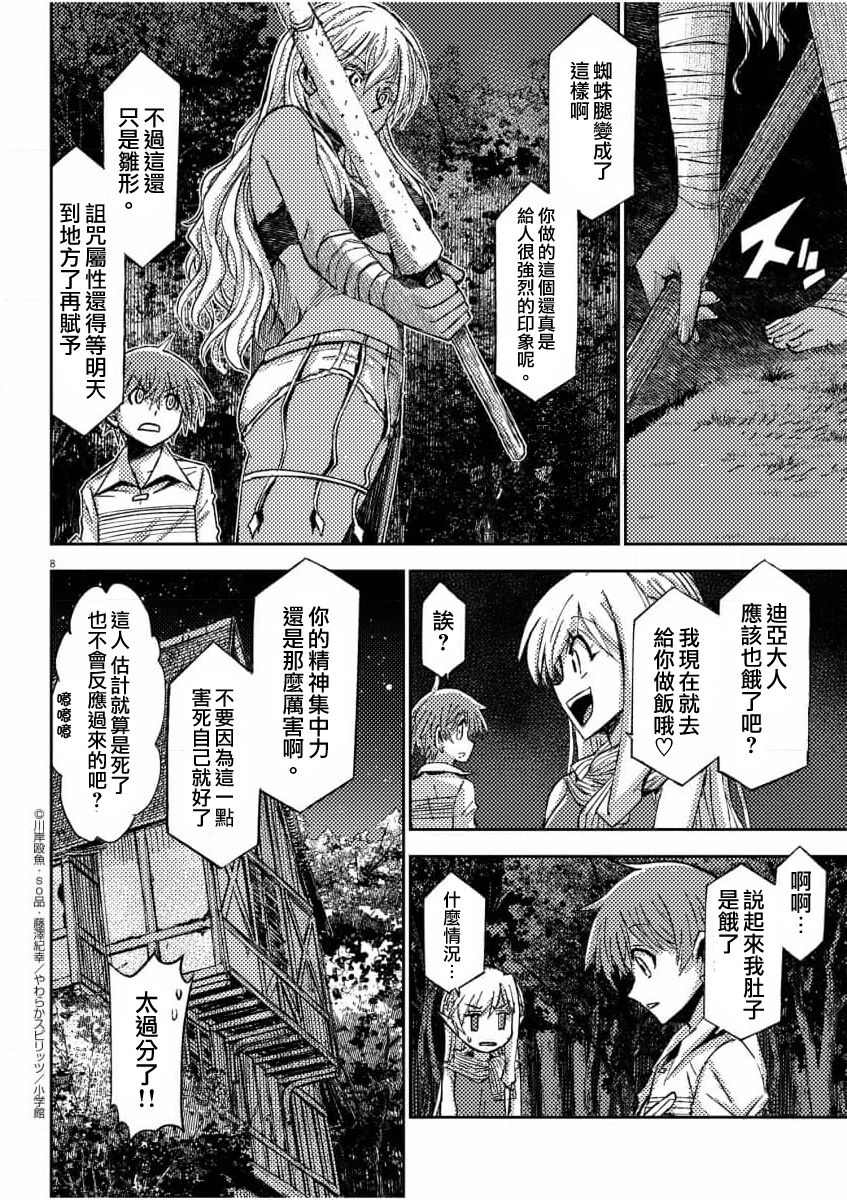 咒剑姬的OVERKILL漫画,第9话5图