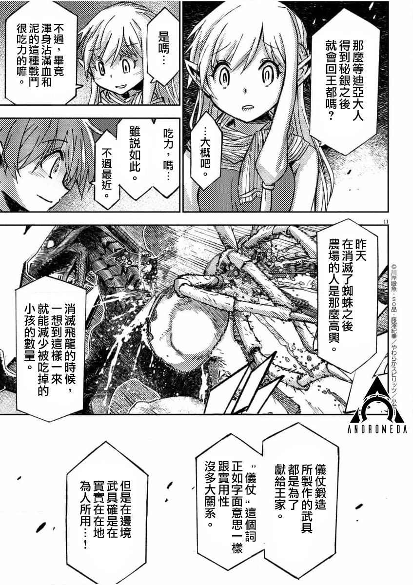 咒剑姬的OVERKILL漫画,第9话3图