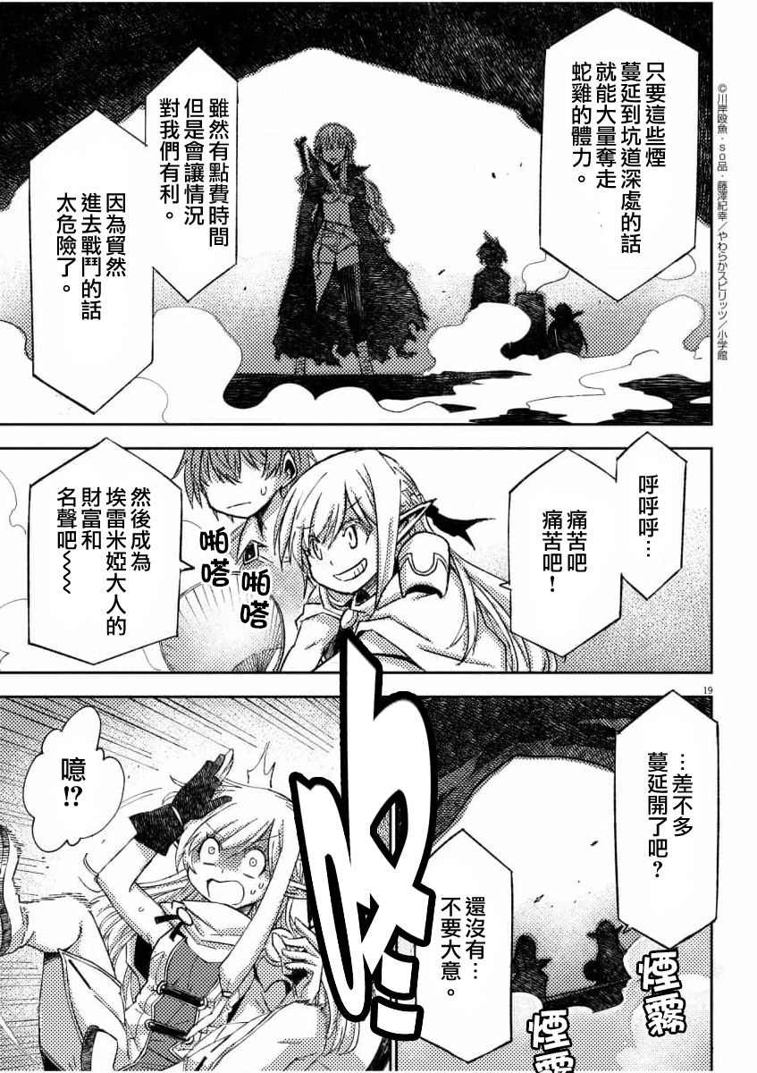 咒剑姬的OVERKILL漫画,第9话5图